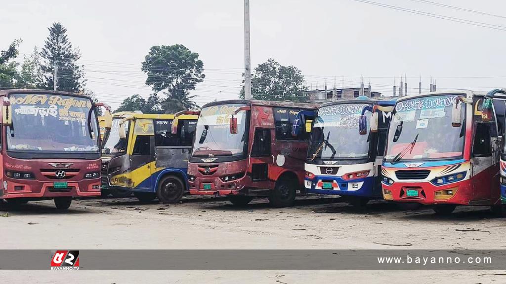 রাজবাড়ী-ঢাকা রুটে বাস চলাচল বন্ধ