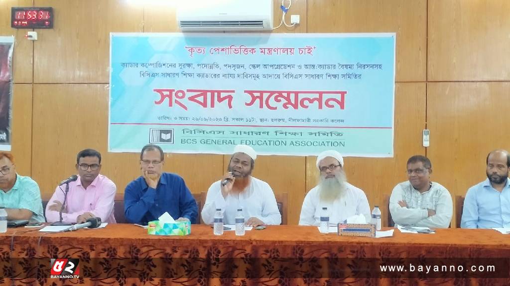 নীলফামারীতে সংবাদ সম্মেলন বিসিএস সাধারণ শিক্ষা সমিতির 