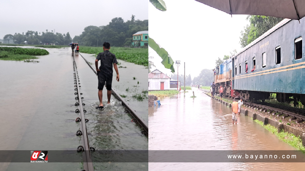 রেললাইন পানিতে তলিয়ে ট্রেন চলাচল বন্ধ