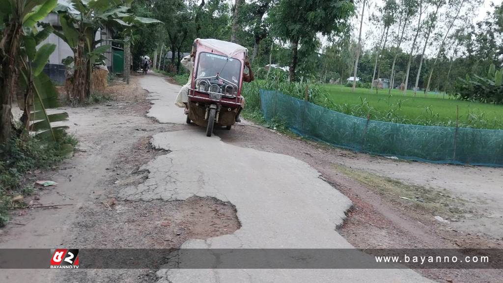 সড়ক যেন মরণফাঁদ, ঝুঁকি নিয়ে চলছে চলাচল