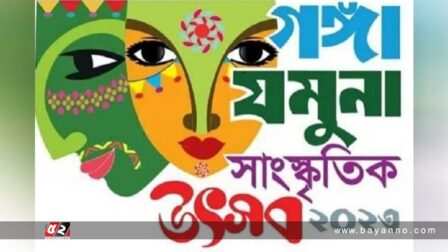 গঙ্গা-যমুনা সাংস্কৃতিক উৎসব