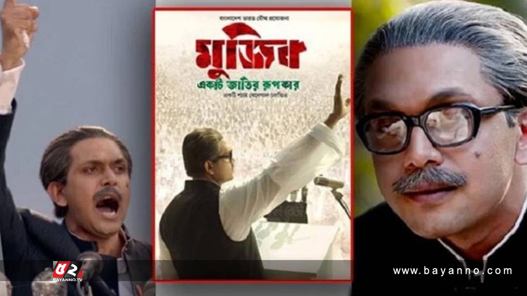 ‘মুজিব’ সিনেমার প্রদর্শনী বন্ধে বিএনপি নেতার আইনি নোটিশ