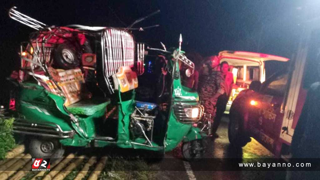 অটোরিকশা উল্টে ২ পুলিশ সদস্য নিহত