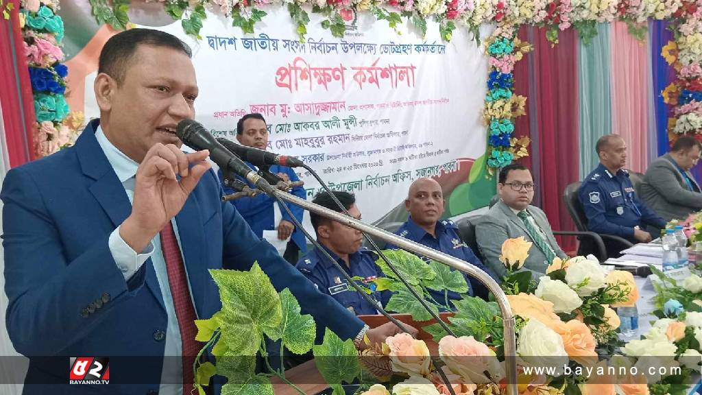 ভোট গ্রহণ কর্মকর্তাদের প্রশিক্ষণ কর্মশালা অনুষ্ঠিত