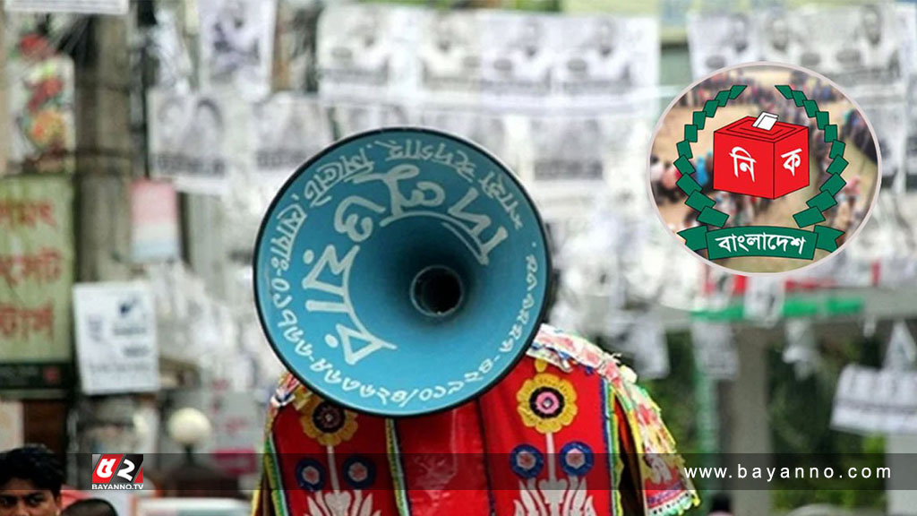 ভোটের প্রচারণায় মাইকের শব্দ কেমন হবে, বলে দিলো ইসি