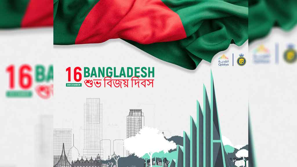 বিজয় দিবসের শুভেচ্ছা জানালো রোনালদোর ক্লাব আল নাসর