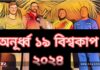 অনূর্ধ্ব-১৯-বিশ্বকাপ