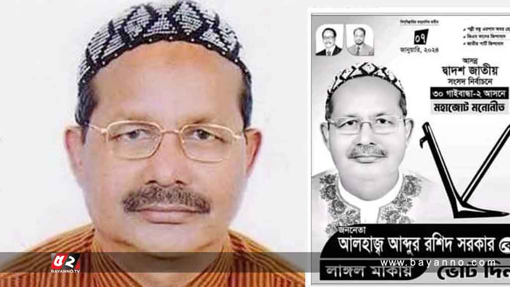 পোস্টারে এরশাদের ছবি, শোকজ হলেন জাতীয় পার্টির প্রার্থী