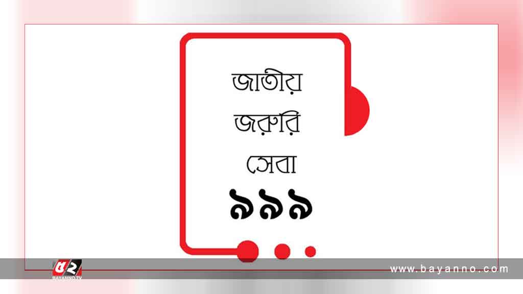 থার্টি ফার্স্টে শব্দদূষণের প্রতিকার চেয়ে ৯৯৯-এ হাজার ফোন