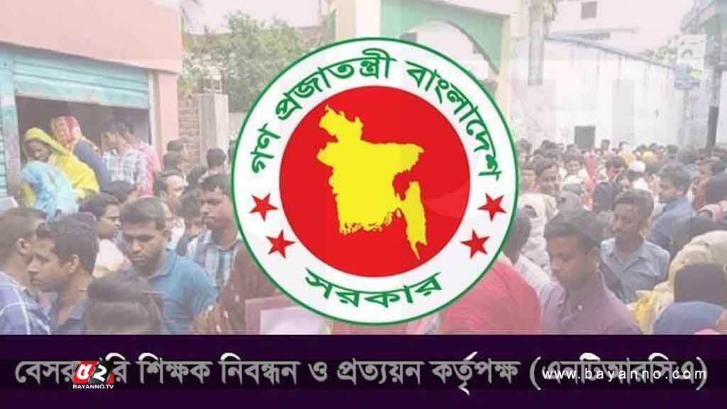 পরিবর্তন হচ্ছে বেসরকারি শিক্ষাপ্রতিষ্ঠানে নিয়োগ প্রক্রিয়া