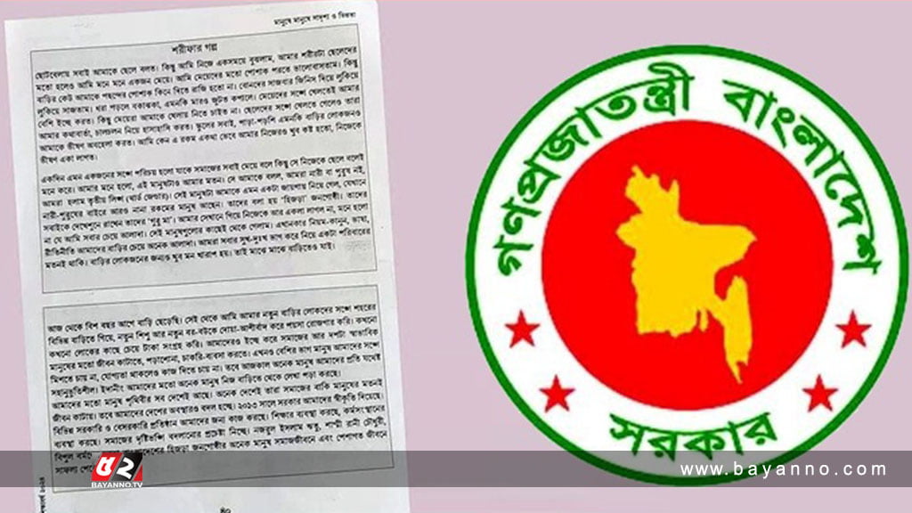 ‘শরীফ থেকে শরীফা’ গল্প পর্যালোচনায় মন্ত্রণালয়ের ৫ সদস্যের কমিটি