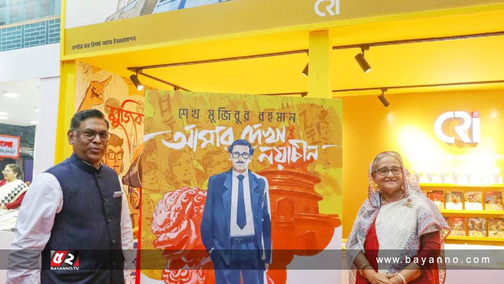 বঙ্গবন্ধুকে নিয়ে প্রকাশিত নতুন গ্রাফিক নভেল উদ্বোধন করলেন প্রধানমন্ত্রী