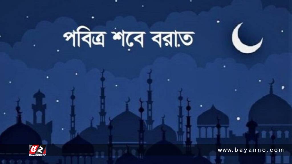 চাঁদ দেখা কমিটির সভা আজ, শবেবরাতের তারিখ নির্ধারণ