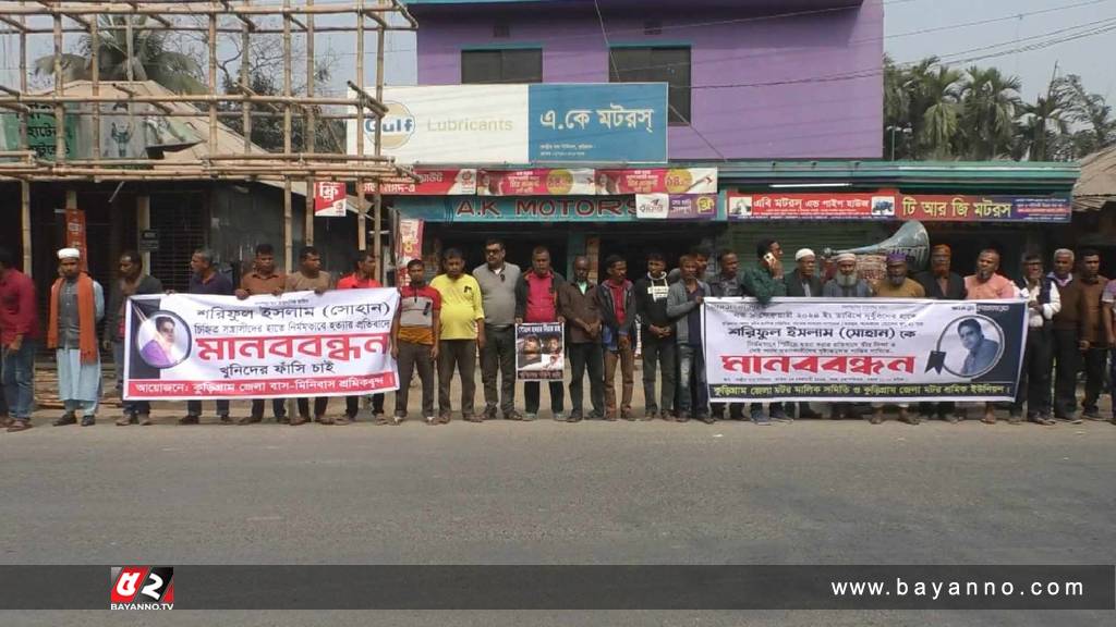 সোহান হত্যাকারীদের বিচারের দাবিতে মানববন্ধন