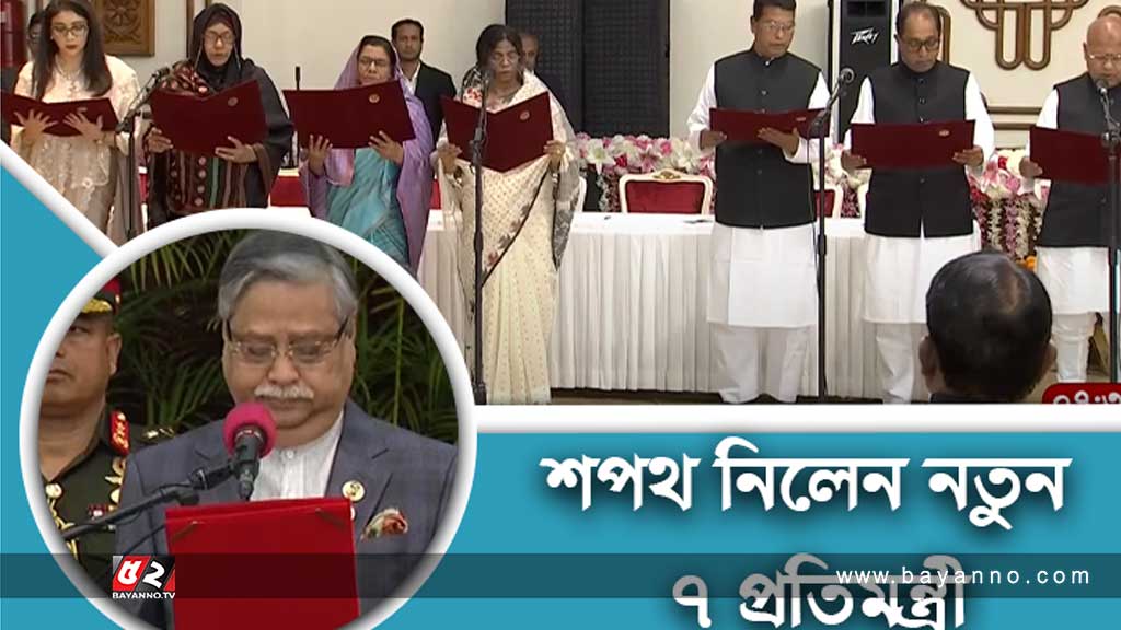 নতুন প্রতিমন্ত্রীদের কে কোন মন্ত্রণালয়ের দায়িত্ব পেলেন