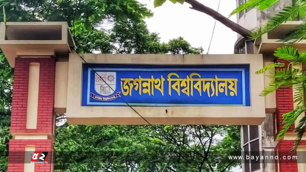 রান্না নিয়ে জবির ছাত্রী হলে মারামারি, অভিযুক্ত ছাত্রীর সিট বাতিল