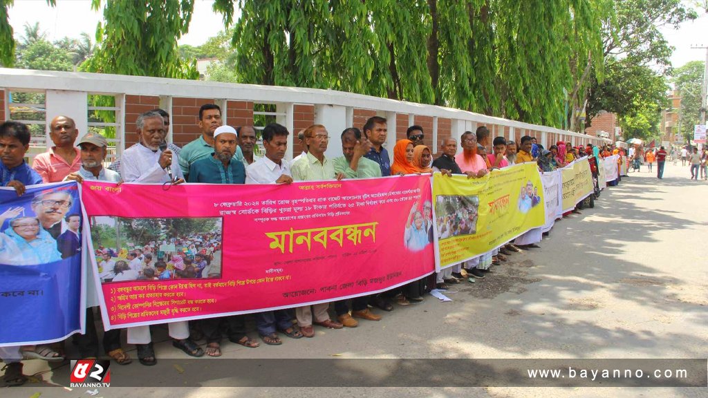 বিড়ির শুল্ক প্রত্যাহারের দাবিতে মানববন্ধন ও স্মারকলিপি প্রদান