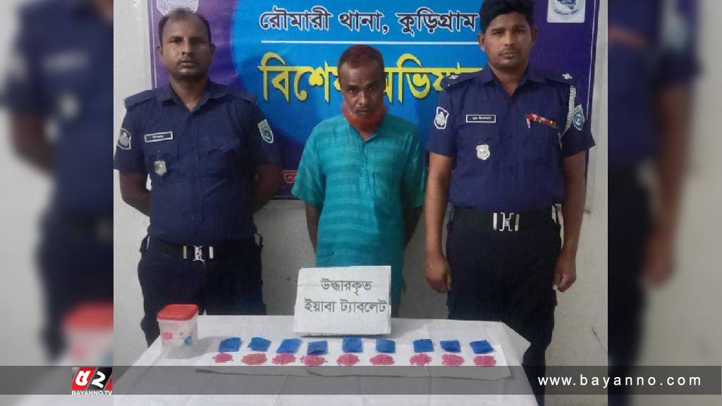 ১৭১৫ পিস ইয়াবা ট্যাবলেটসহ মাদক ব্যবসায়ী গ্রেপ্তার