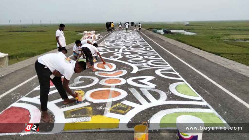 বিশ্বরেকর্ড গড়তে দীর্ঘতম আলপনা আঁকা হচ্ছে হাওরে