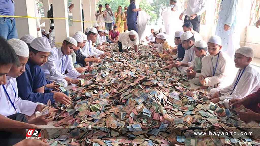 যত টাকা পেয়ে রেকর্ড গড়লো পাগলা মসজিদ