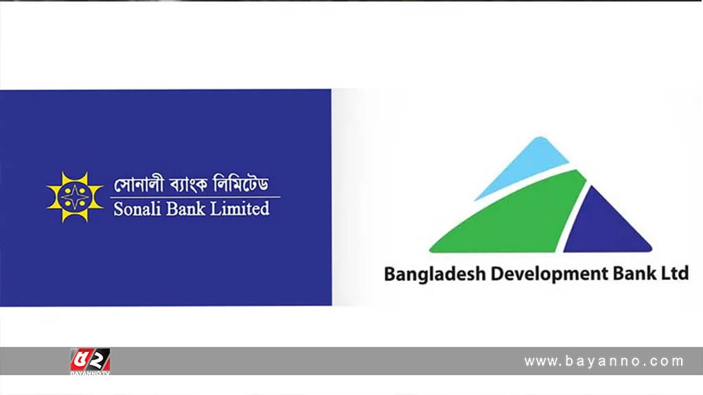 এবার সোনালী ব্যাংকের সঙ্গে একীভূত হচ্ছে বিডিবিএল