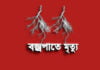 বজ্রপাতে