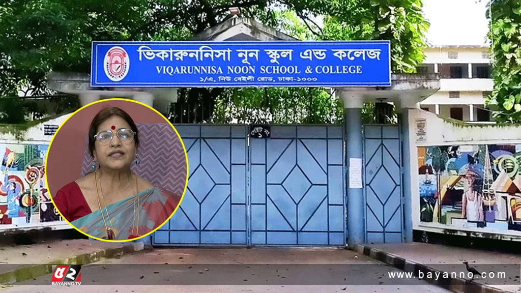 রাতে মোবাইল ঘাটাঘাটির কারণে ফল খারাপ হয়েছে: অধ্যক্ষ ভিকারুননিসা