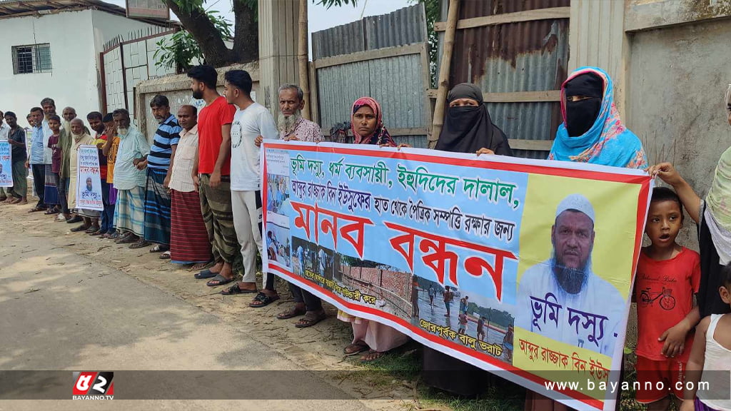 আদালতের নিষেধাজ্ঞা অমান্য করে জমি দখল, এলাকাবাসীর মানববন্ধন