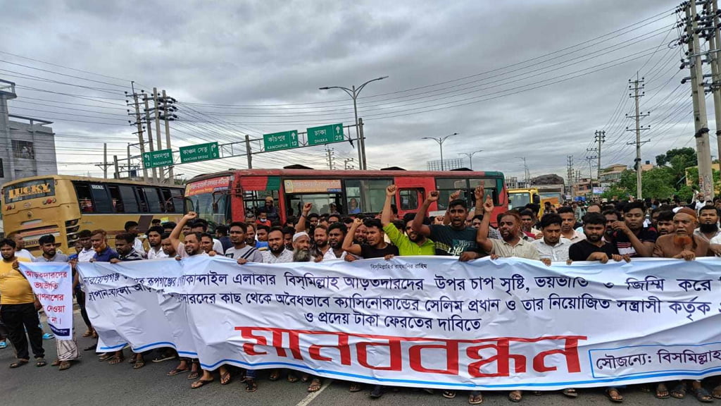 ক্যাসিনো ডন সেলিমের বিরুদ্ধে আড়ত ব্যবসায়ীদের মানববন্ধন ও বিক্ষোভ