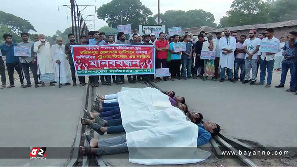 যাত্রাবিরতির দাবিতে শরীরে কাফন জড়িয়ে ট্রেন আটকে বিক্ষোভ