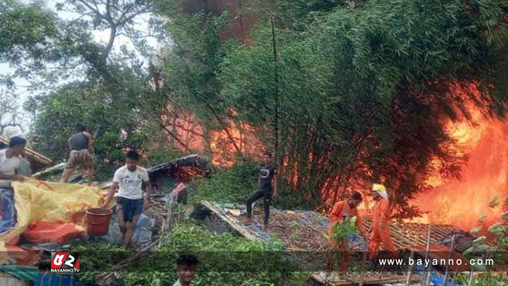 উখিয়ার রোহিঙ্গা ক্যাম্পে আগুন