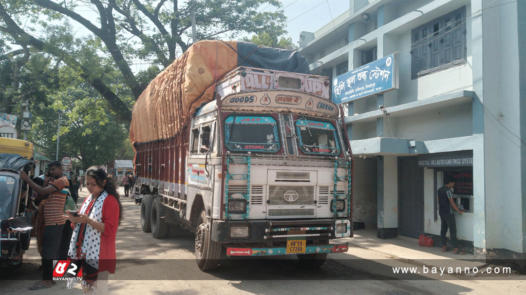 আবারও হিলি স্থলবন্দর দিয়ে আসলো ভারতীয় পেঁয়াজ