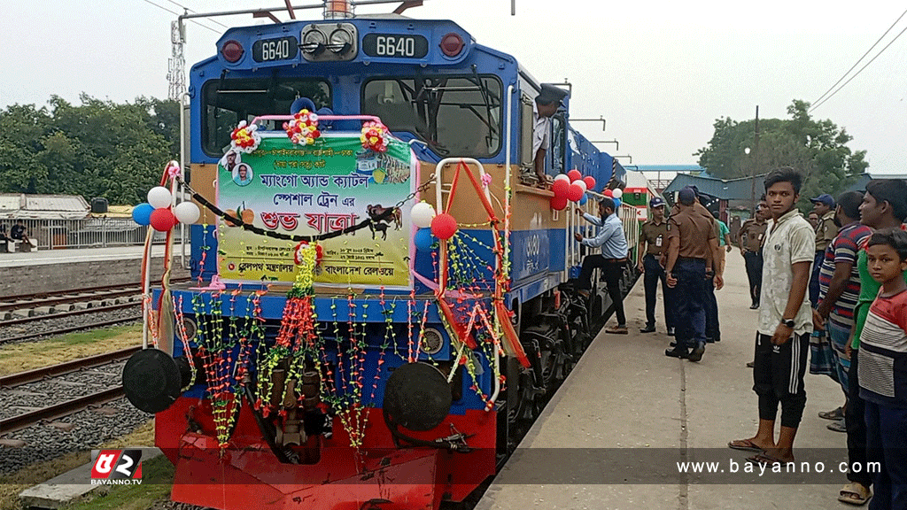 হাজার কেজি আম নিয়ে ঢাকায় ছুটলো ম্যাঙ্গো স্পেশাল ট্রেন