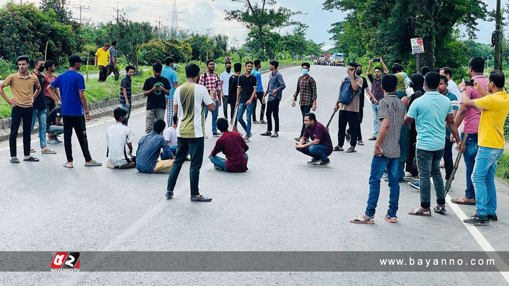 মহাসড়ক অবরোধ করে শিক্ষার্থীদের বিক্ষোভ