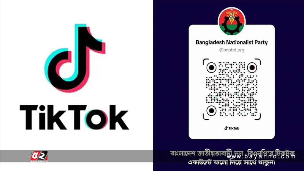 দলীয় কর্মকাণ্ড পৌঁছে দিতে টিকটকে এলো বিএনপি