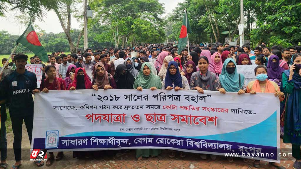 কোটা সংস্কারের দাবিতে রংপুর-ঢাকা মহাসড়ক অবরোধ