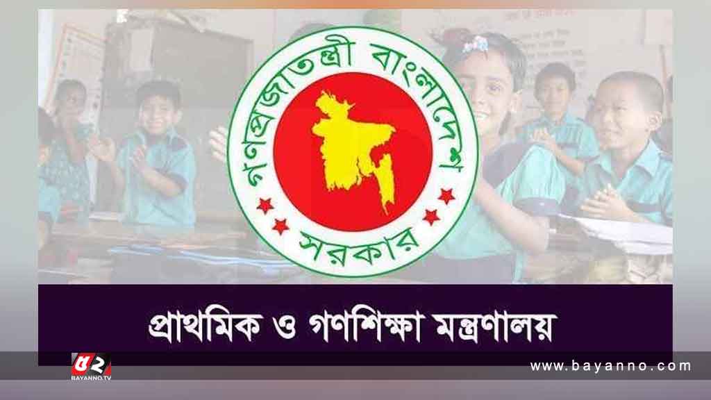 সিটি করপোরেশন এলাকার সব সরকারি প্রাথমিক বিদ্যালয় বন্ধ ঘোষণা