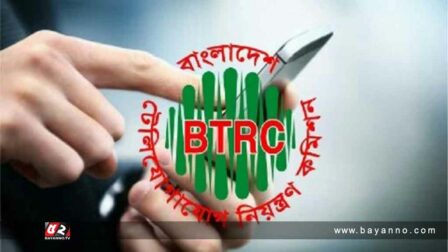 বিটিআরসি