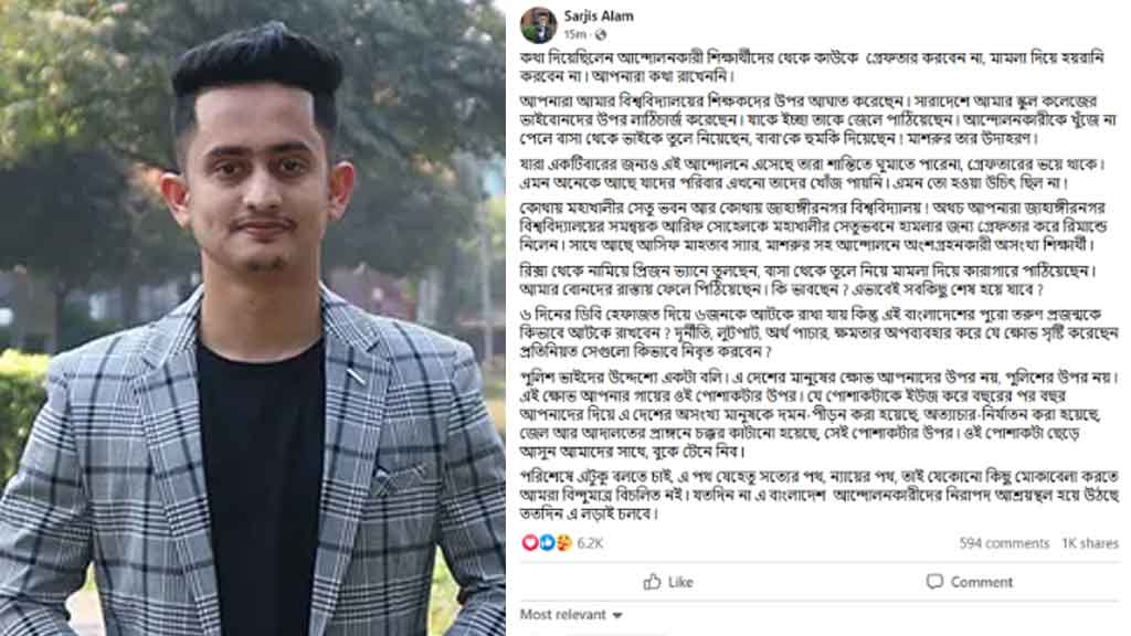 কথা দিয়েছিলেন শিক্ষার্থীদের গ্রেপ্তার করবেন না, কথা রাখেননি : সারজিস